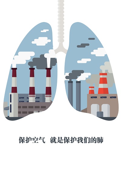 保护空气 就是保护我们的肺.jpg