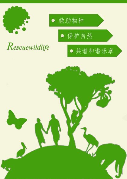 0268-recycle读本(孙善文)(图文)6、rescuewildlife.jpg