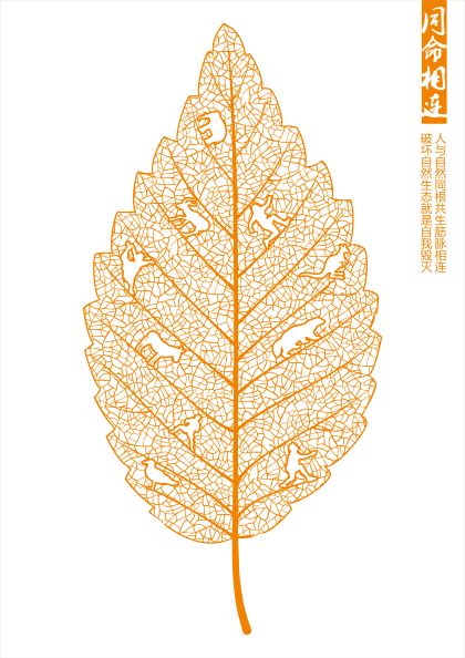 0260-环保之树叶系列(张定龙)(图文)3.jpg