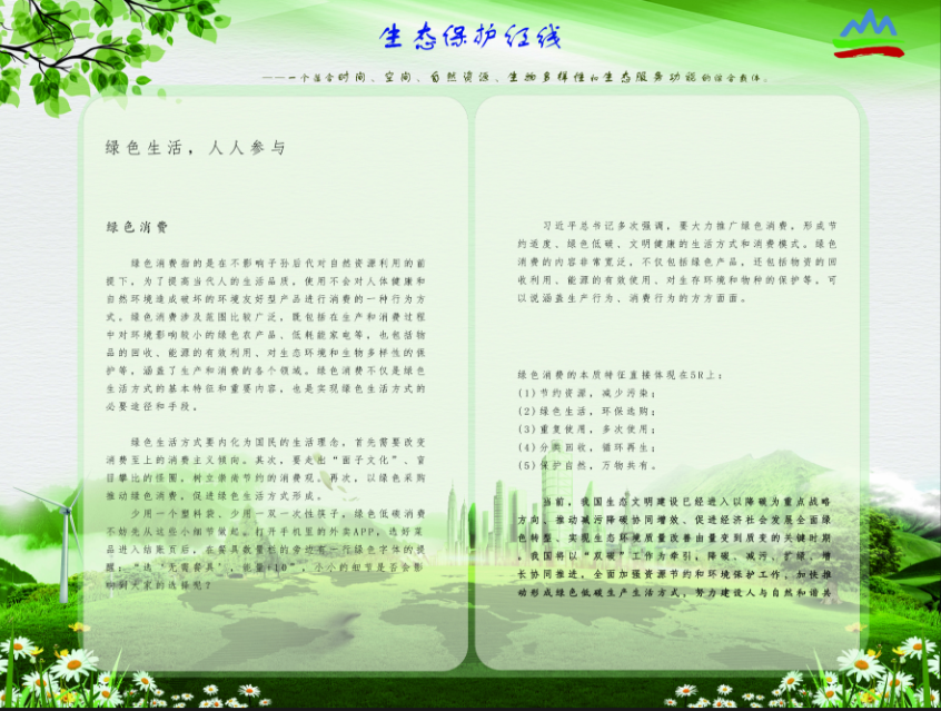 生态保护红线8.png