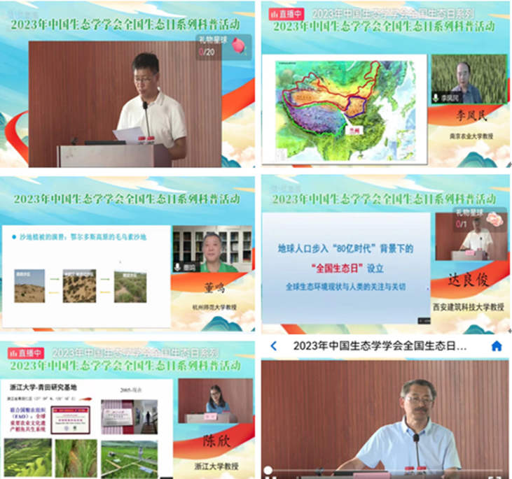 5、承办2023年中国生态学学会全国生态日系列科普活动.png