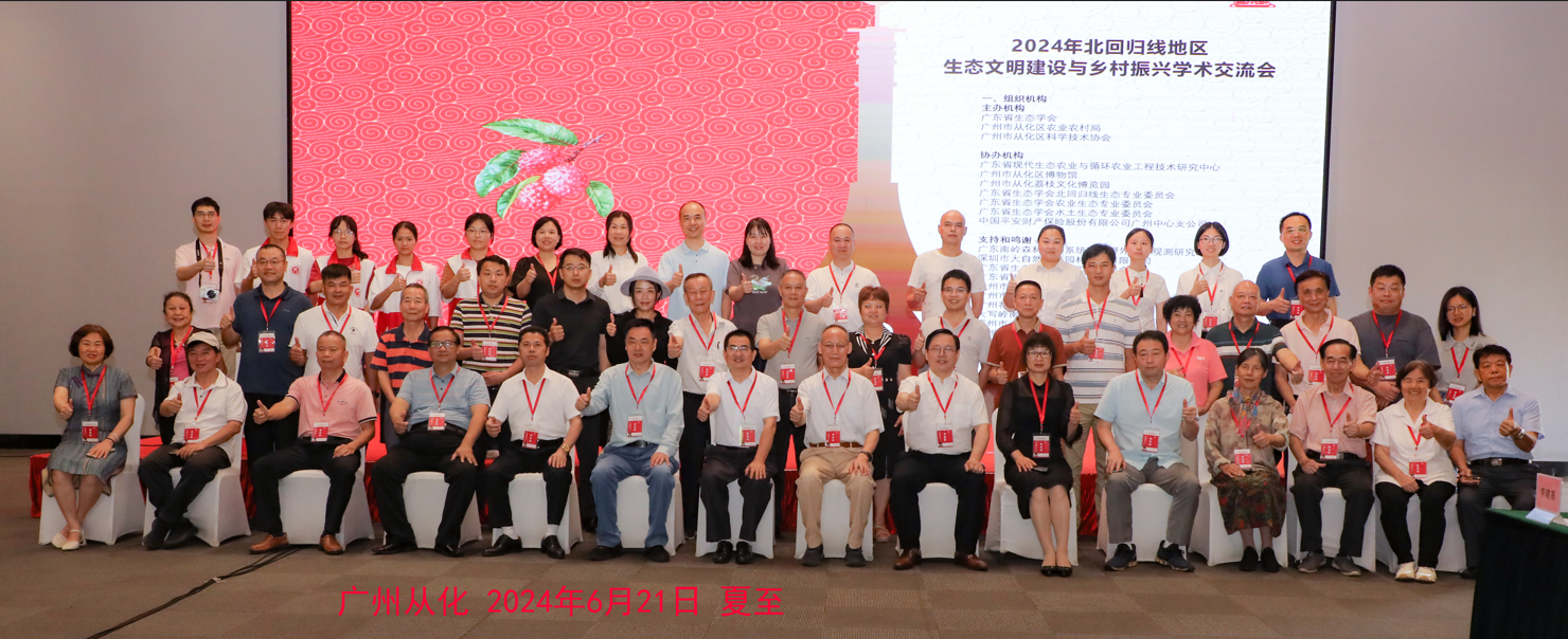 生态文明建设与乡村振兴学术交流会.png