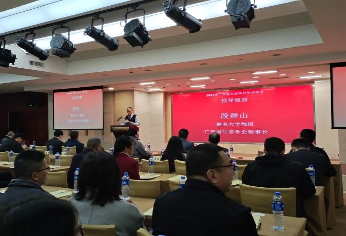 广东省生态学会1.jpg