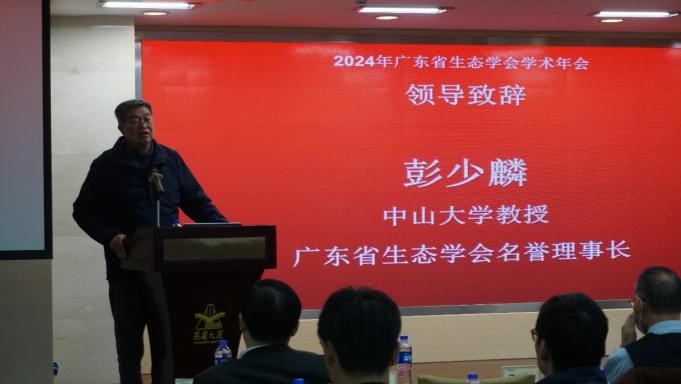 广东省生态学会2.jpg
