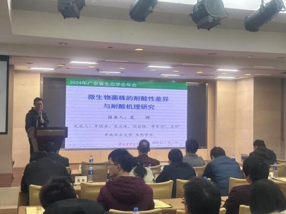 广东省生态学会10.jpg