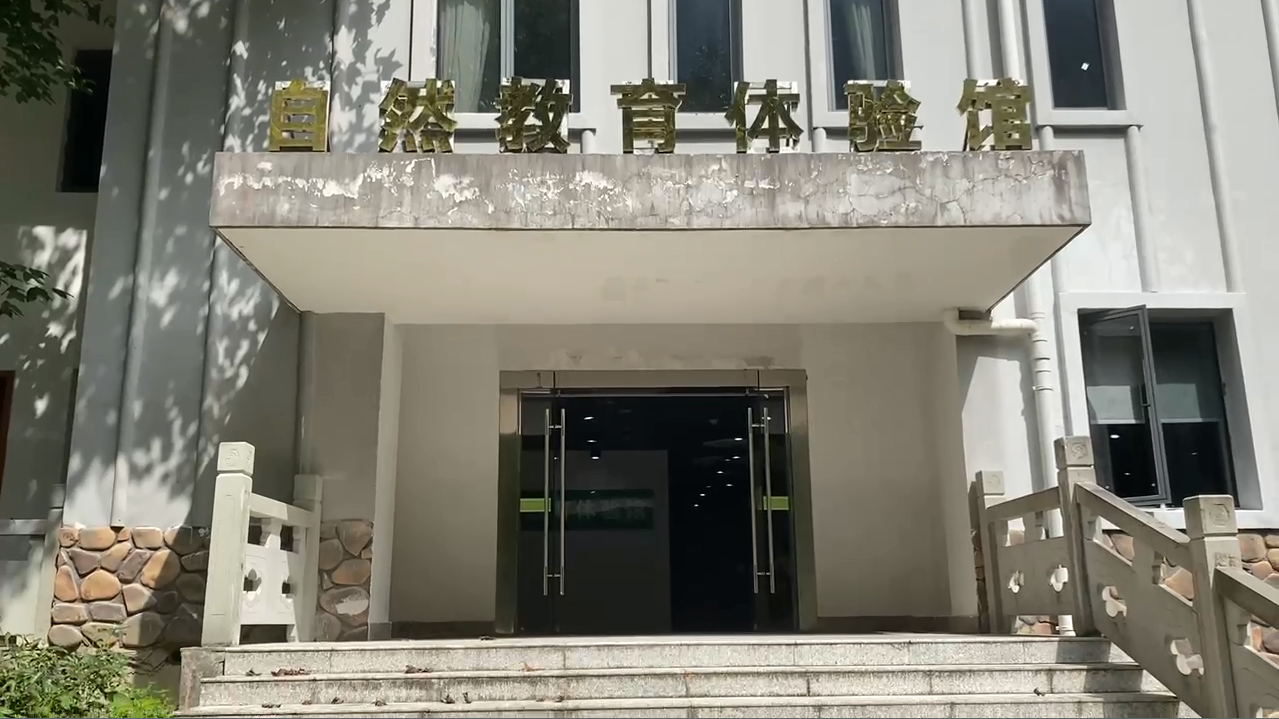 自然教育体验馆.jpg