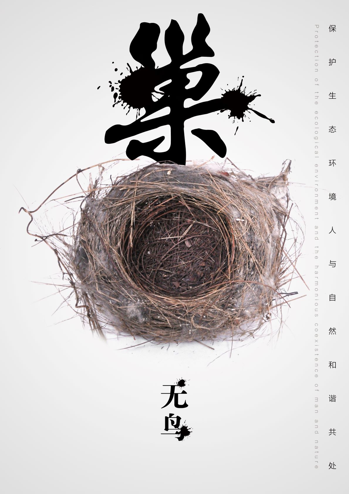 0114-环保系列(崔怀阳)(图文)-1.jpg