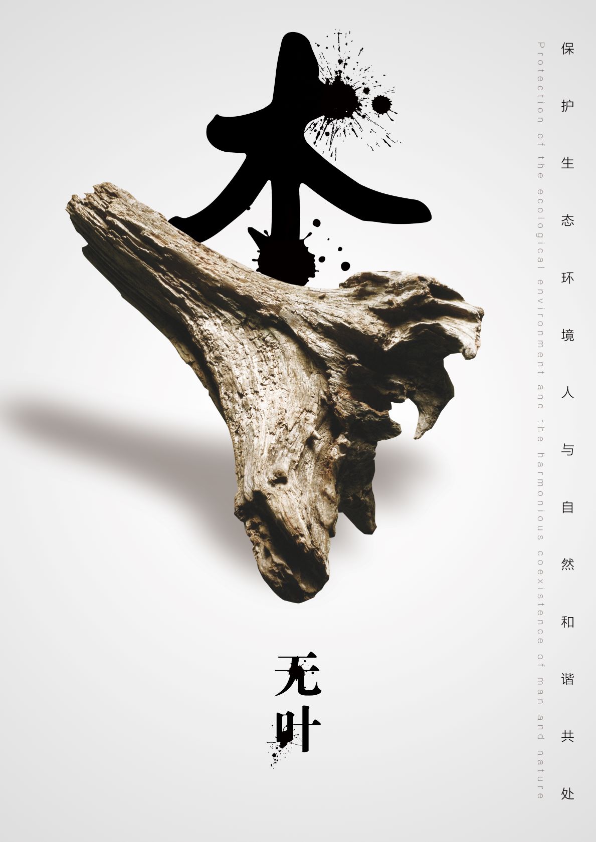 0114-环保系列(崔怀阳)(图文)-2.jpg