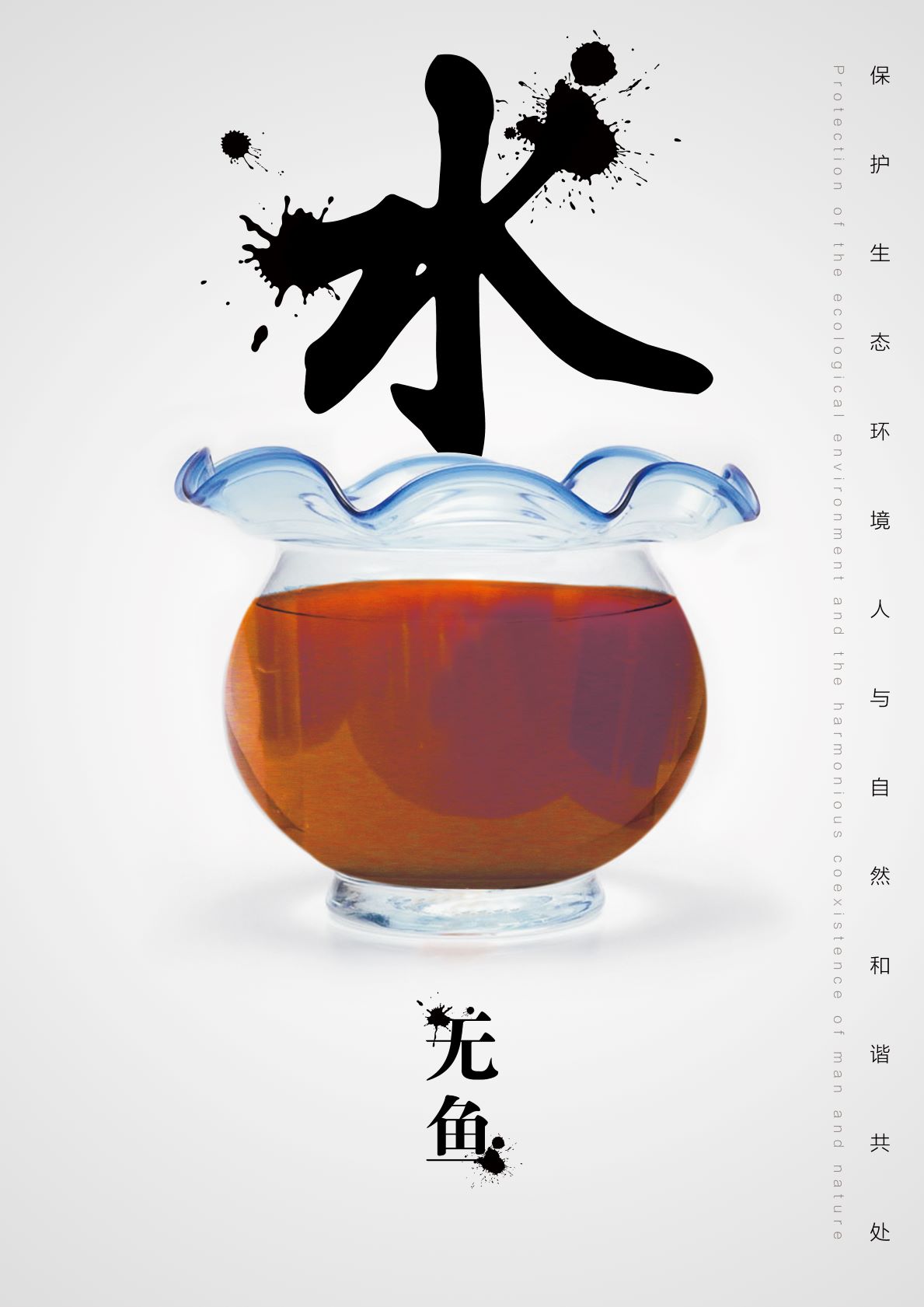 0114-环保系列(崔怀阳)(图文)-3.jpg