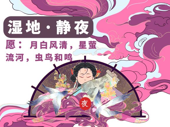 湿地保护·静夜.jpg