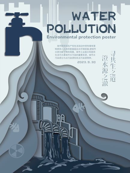 0216-“寻共生道，守自然心”纸艺生态主题海报(齐羚钧、杨子晗)(图文)澄水源之澈.jpg