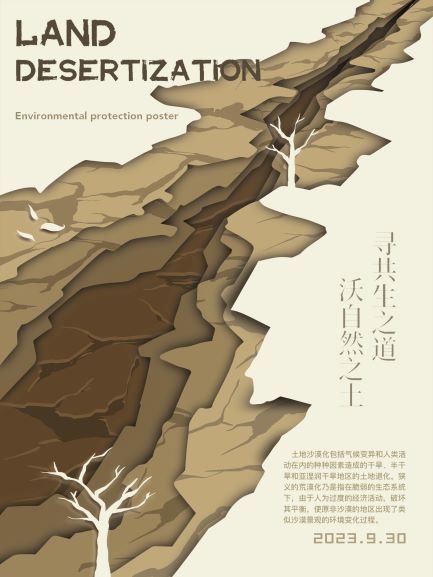0216-“寻共生道，守自然心”纸艺生态主题海报(齐羚钧、杨子晗)(图文)沃自然之土.jpg
