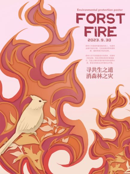 0216-“寻共生道，守自然心”纸艺生态主题海报(齐羚钧、杨子晗)(图文)消森林之灾.jpg