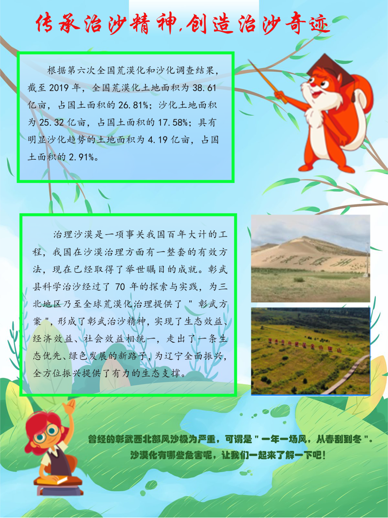 0232-茫茫沙地变林海(朱蕾、杨禹轩、刘津宁、宋亚哲、刘俏、杨雨欣，指导教师：邰姗姗、杨婷婷)(图文)第1页.png