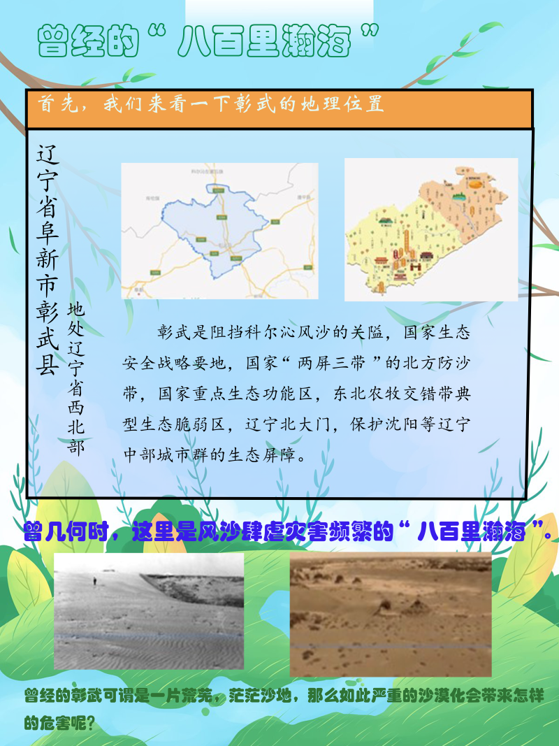 0232-茫茫沙地变林海(朱蕾、杨禹轩、刘津宁、宋亚哲、刘俏、杨雨欣，指导教师：邰姗姗、杨婷婷)(图文)第3页.png