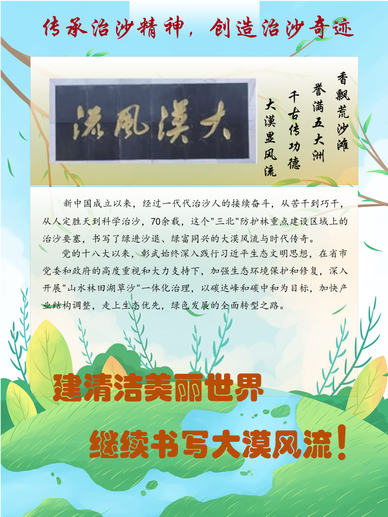 0232-茫茫沙地变林海(朱蕾、杨禹轩、刘津宁、宋亚哲、刘俏、杨雨欣，指导教师：邰姗姗、杨婷婷)(图文)第9页.png
