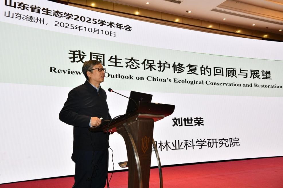 山东生态学学会5.jpg