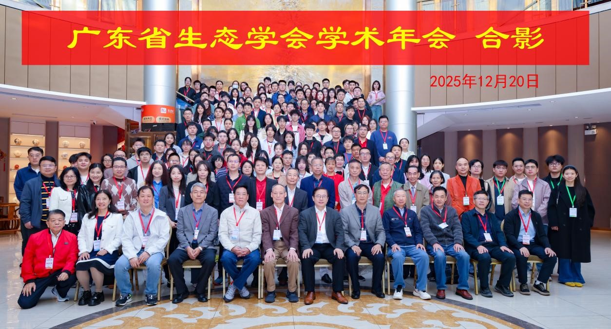广东学术年会.jpg