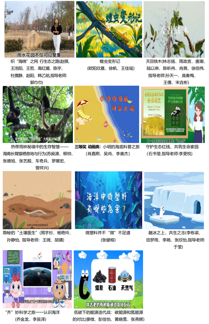科普作品大赛截图8.png