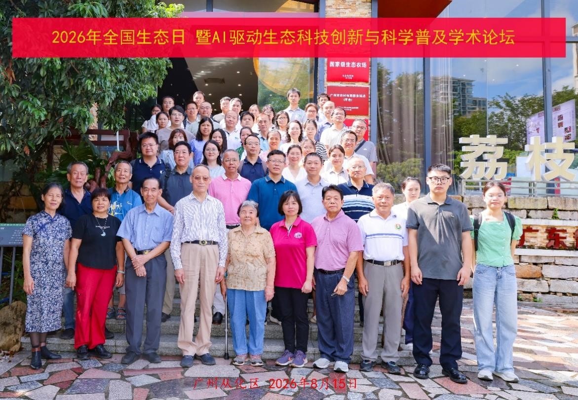 广东生态日2.jpg