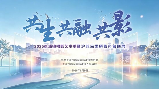 上海鸟类摄影展1.jpg